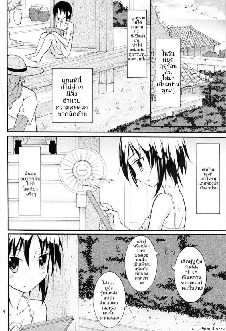 อ่านโดจิน สาวน้อยเมืองหลวงโดนชวนมาแก้ผ้าหาเพื่อน [Nihon Dandy (Matsuno Susumu)] Supponpon de Umi Asobi! | Playing At The Beach Stark Naked! หน้าที่ 4