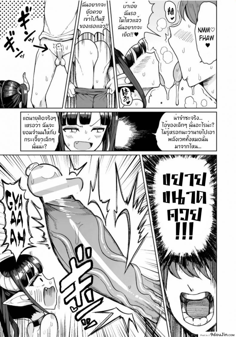 อ่านโดจิน Namaiki Loli Succubus o Mahou no Kubiwa [Motsu Aki] แปลไทย หน้าที่ 7