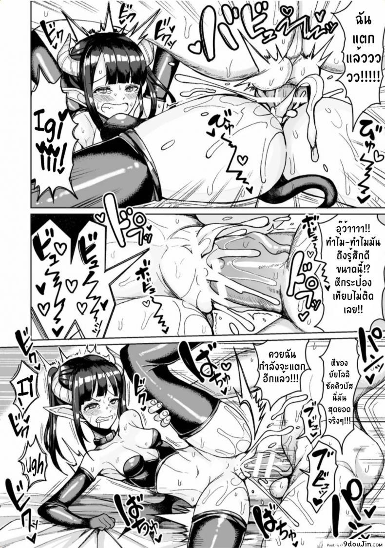อ่านโดจิน Namaiki Loli Succubus o Mahou no Kubiwa [Motsu Aki] แปลไทย หน้าที่ 10