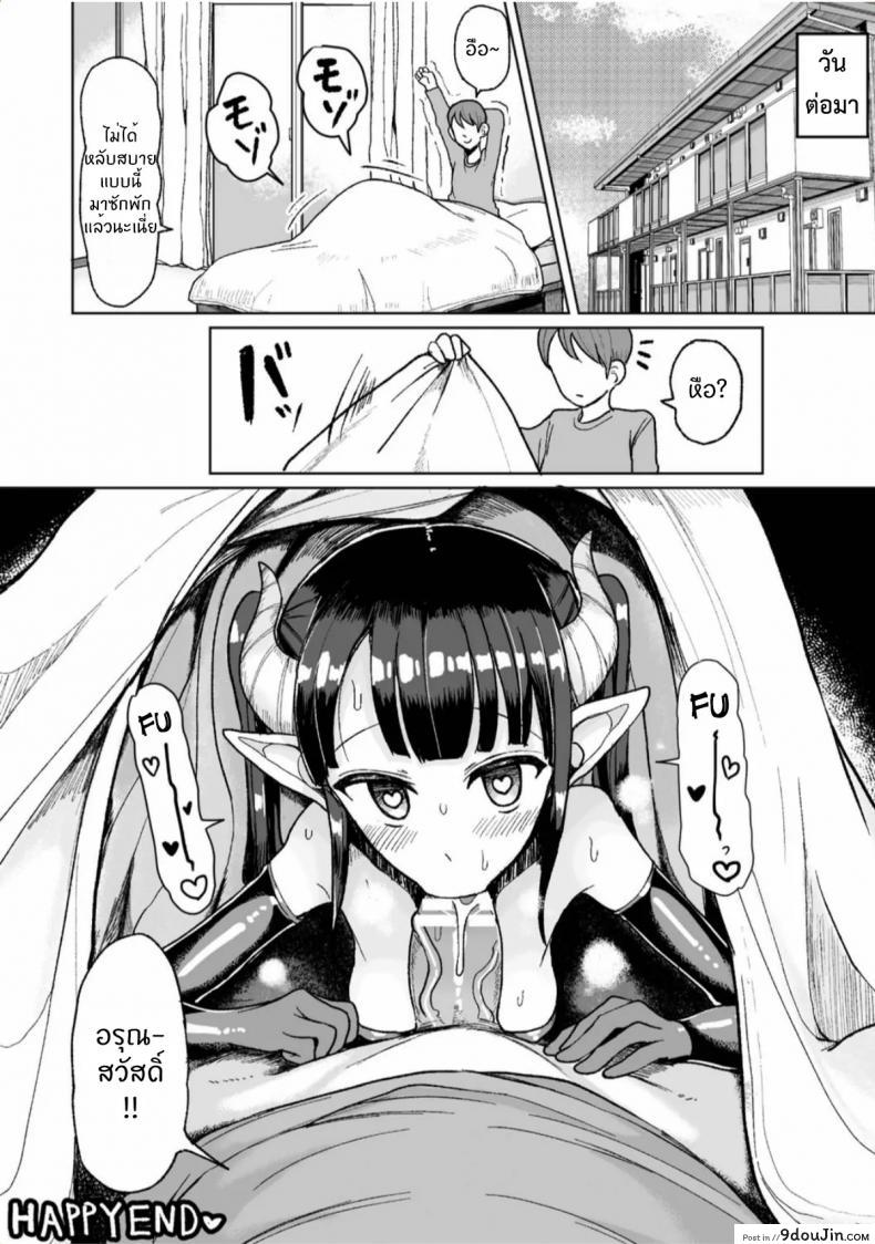 อ่านโดจิน Namaiki Loli Succubus o Mahou no Kubiwa [Motsu Aki] แปลไทย หน้าที่ 20