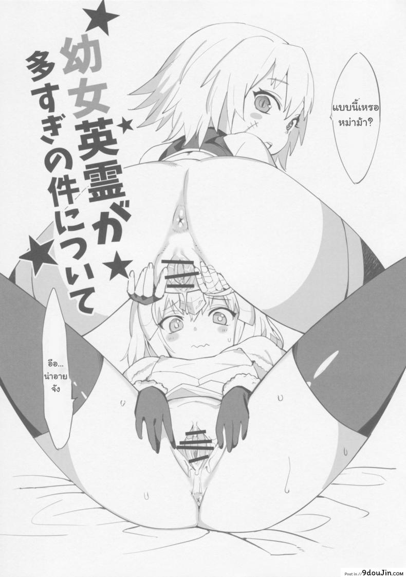 อ่านโดจิน แต่ละวันของพวกหนู [Tuzi Laoda (Henrybird9)] Youjo Eirei ga Oosugiru no Ken ni Tsuite 1 (Fate/Grand Order) หน้าที่ 2