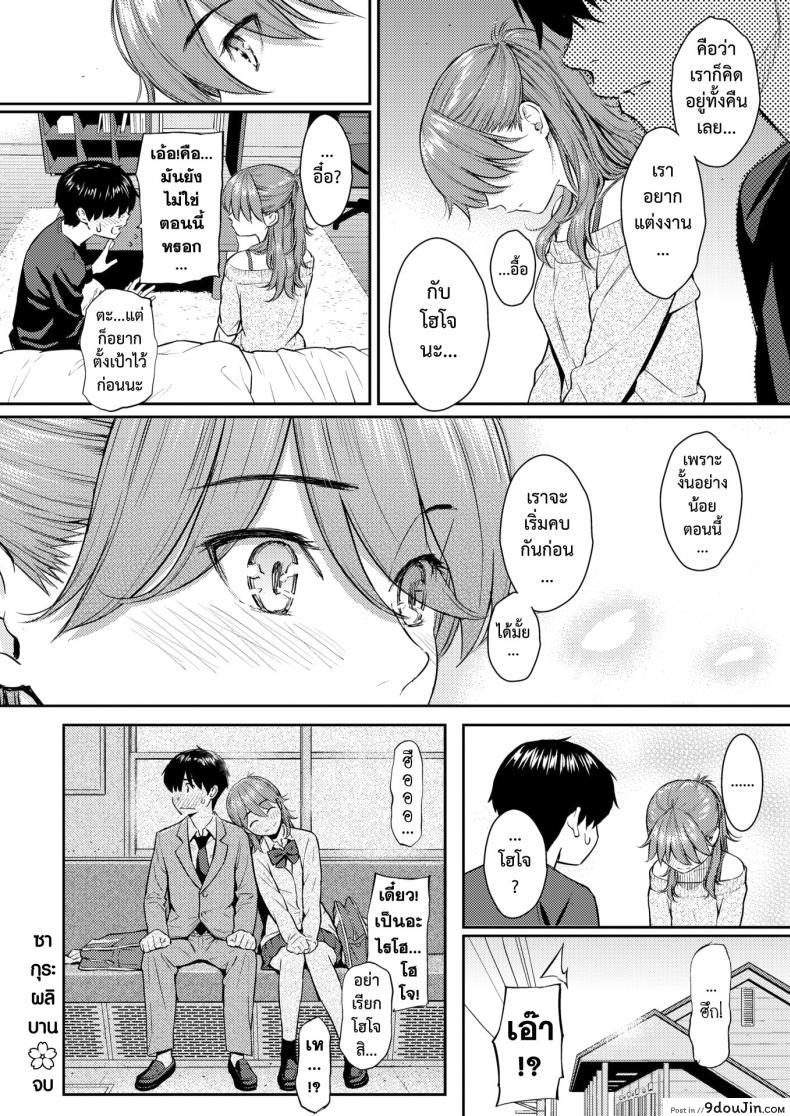 อ่านโดจิน [Homunculus] Sakura Saku แปลไทย หน้าที่ 19