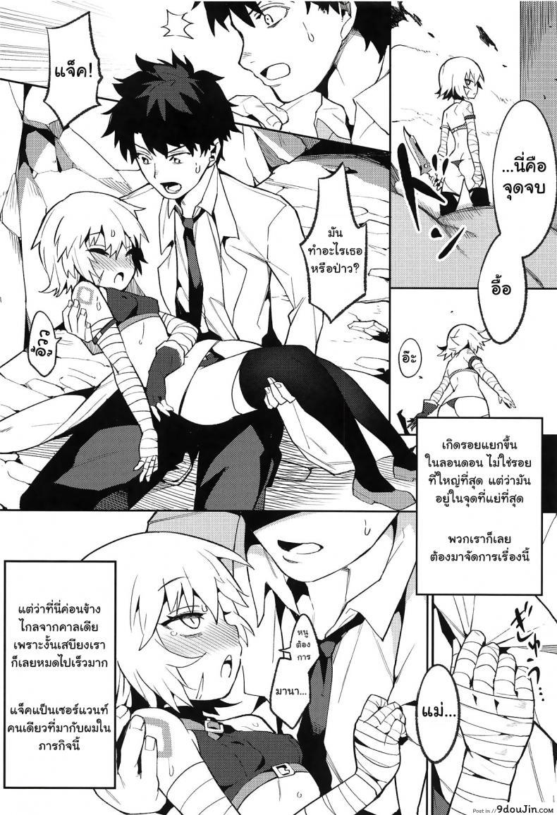 อ่านโดจิน [Usagi Boss (Henrybird9)] Backup no Nai Jakushou Master no Maryoku Shien (Fate/Grand Order) อ่านฟรี หน้าที่ 5