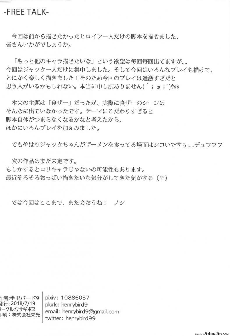 อ่านโดจิน [Usagi Boss (Henrybird9)] Backup no Nai Jakushou Master no Maryoku Shien (Fate/Grand Order) อ่านฟรี หน้าที่ 25