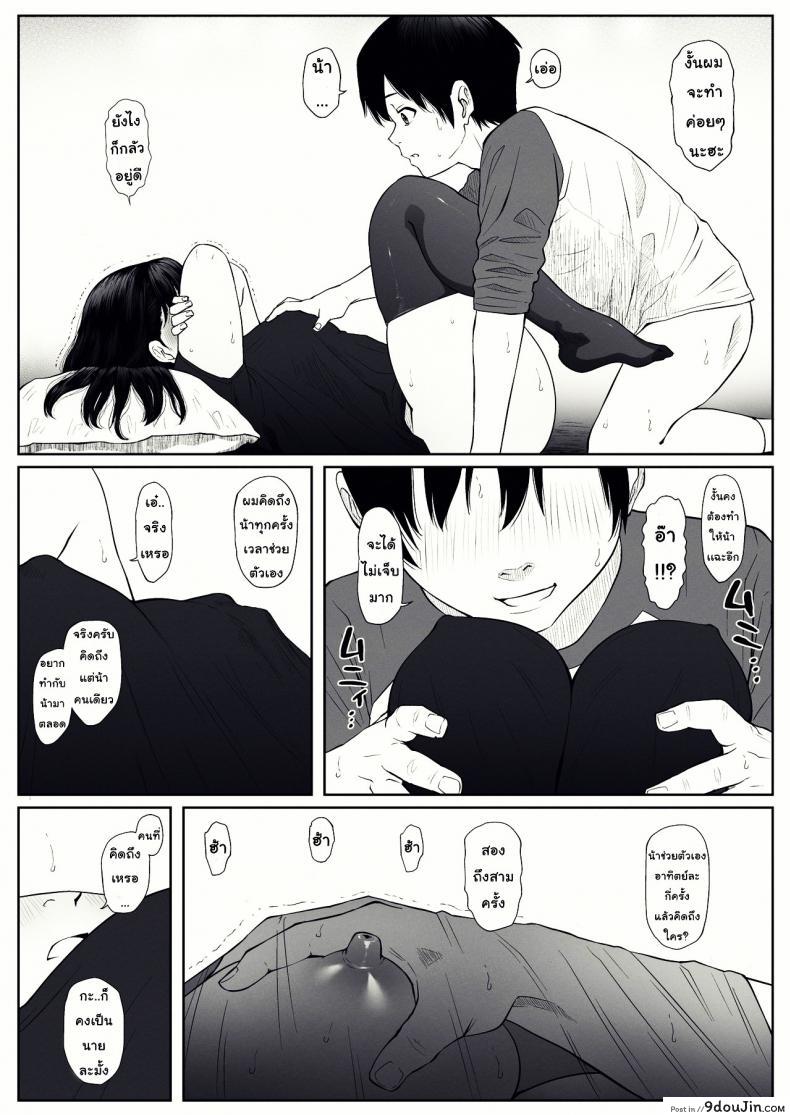 อ่านโดจิน [MHO site MHO] Anta no Dorei ni Naruccha แปลไทย หน้าที่ 23