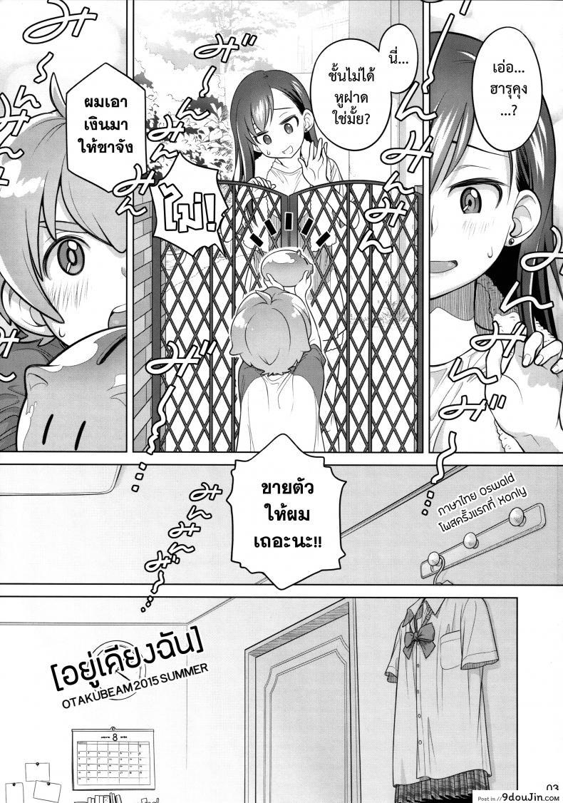 อ่านโดจิน อยู่เคียงฉัน (C88) [Otaku Beam (Ootsuka Mahiro)] Stay by me หน้าที่ 3