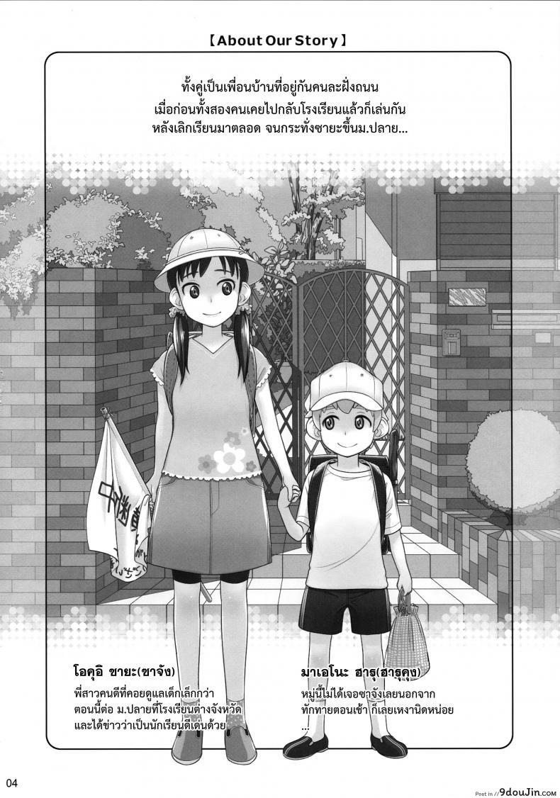 อ่านโดจิน อยู่เคียงฉัน (C88) [Otaku Beam (Ootsuka Mahiro)] Stay by me หน้าที่ 4