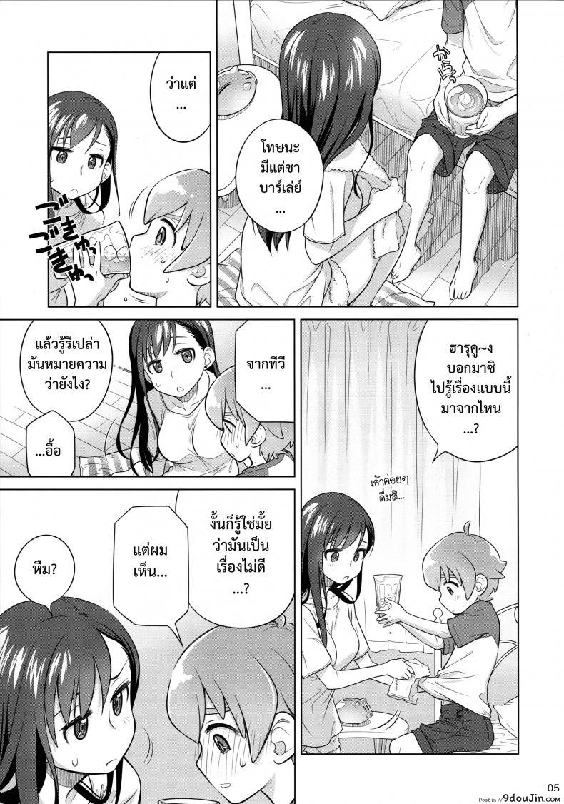 อ่านโดจิน อยู่เคียงฉัน (C88) [Otaku Beam (Ootsuka Mahiro)] Stay by me หน้าที่ 5