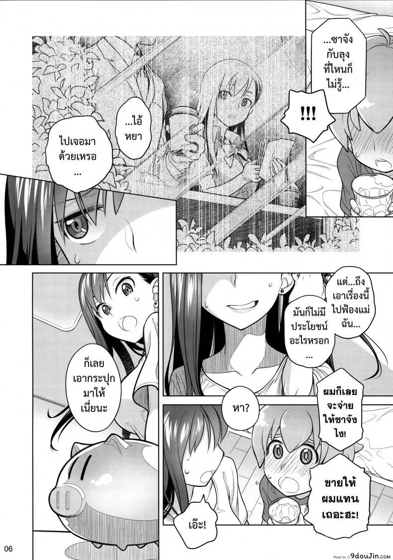 อ่านโดจิน อยู่เคียงฉัน (C88) [Otaku Beam (Ootsuka Mahiro)] Stay by me หน้าที่ 6
