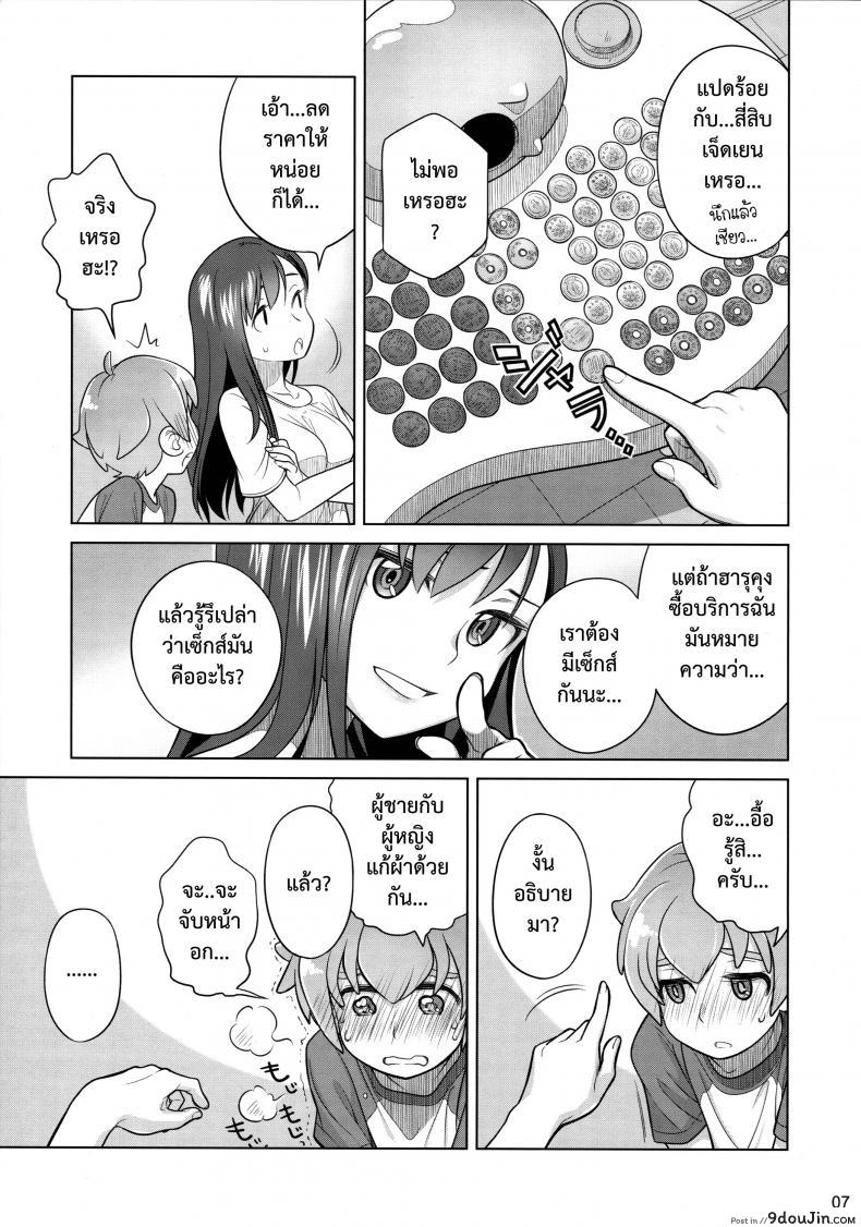 อ่านโดจิน [Otaku Beam (Ootsuka Mahiro)] Stay by me (C88) แปลไทย หน้าที่ 7