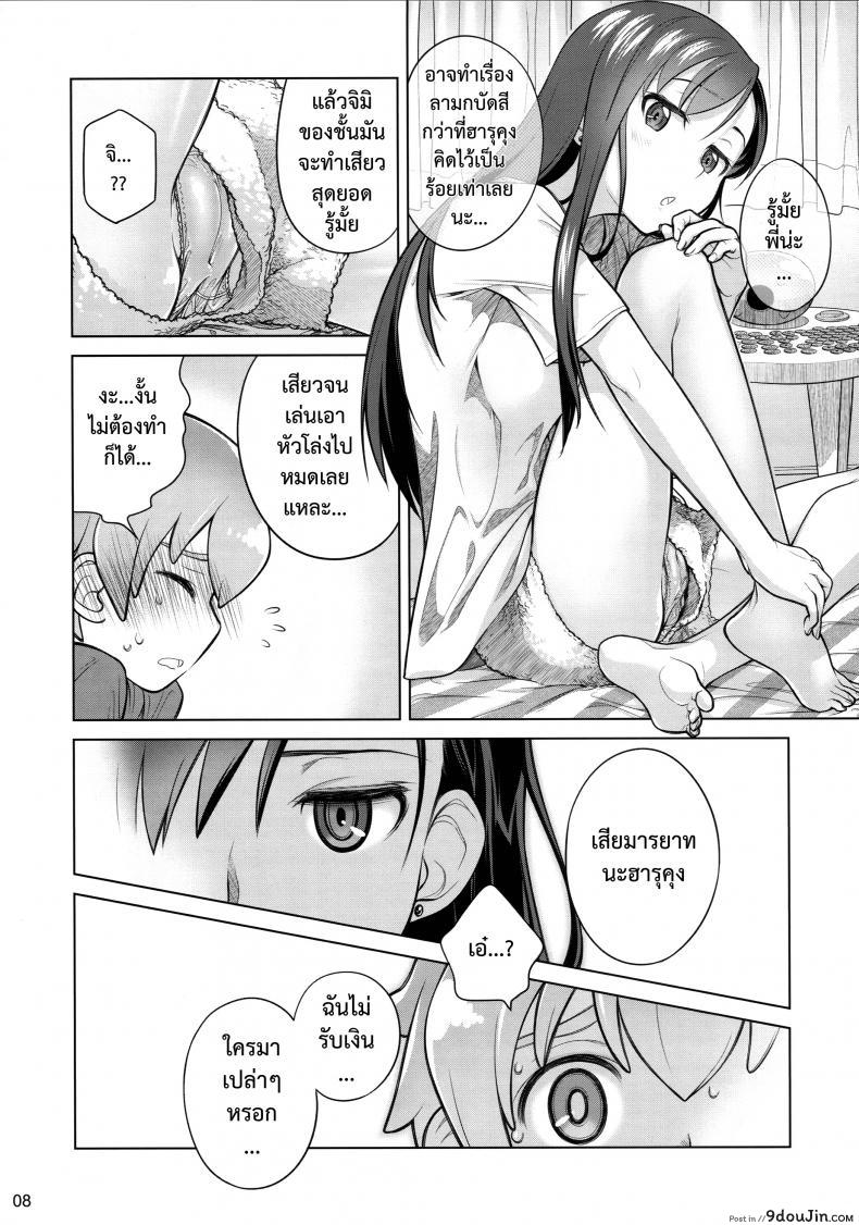 อ่านโดจิน [Otaku Beam (Ootsuka Mahiro)] Stay by me (C88) แปลไทย หน้าที่ 8