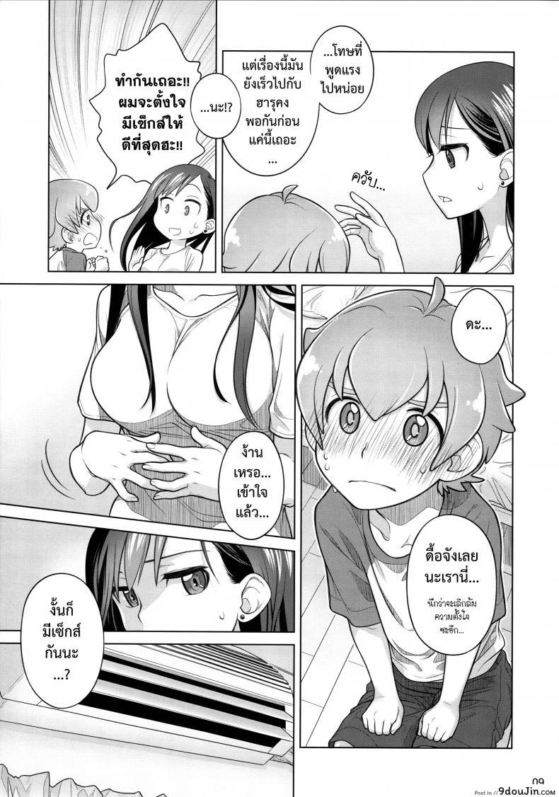อ่านโดจิน [Otaku Beam (Ootsuka Mahiro)] Stay by me (C88) แปลไทย หน้าที่ 9