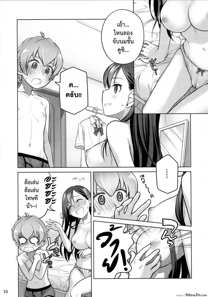 อ่านโดจิน [Otaku Beam (Ootsuka Mahiro)] Stay by me (C88) แปลไทย หน้าที่ 10