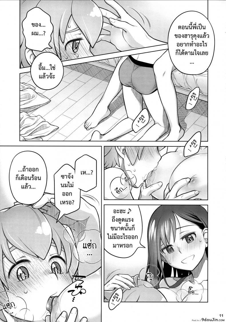 อ่านโดจิน [Otaku Beam (Ootsuka Mahiro)] Stay by me (C88) แปลไทย หน้าที่ 11