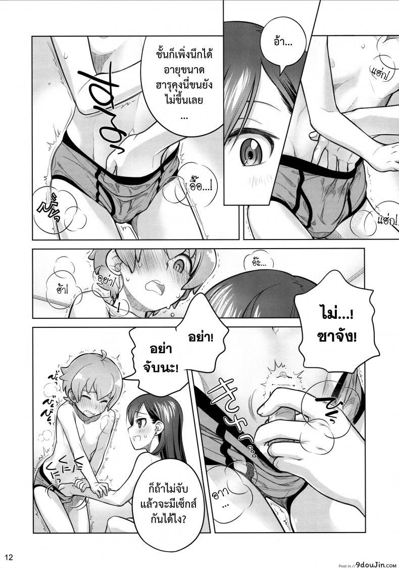 อ่านโดจิน [Otaku Beam (Ootsuka Mahiro)] Stay by me (C88) แปลไทย หน้าที่ 12