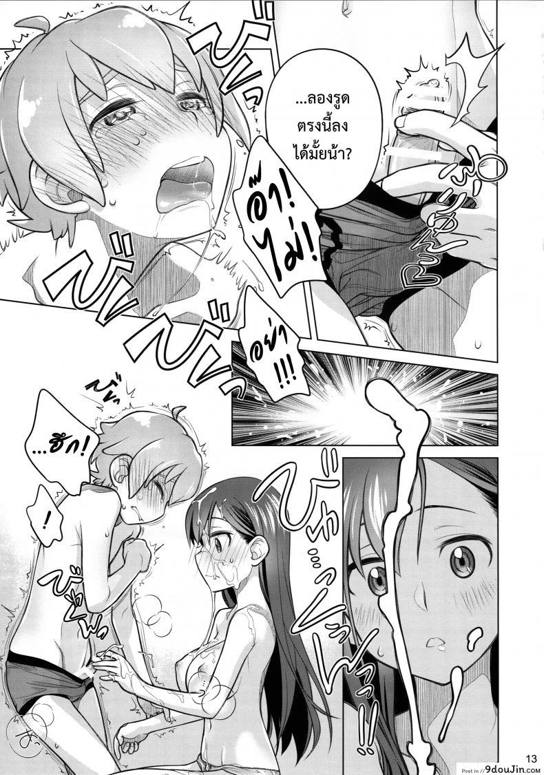 อ่านโดจิน [Otaku Beam (Ootsuka Mahiro)] Stay by me (C88) แปลไทย หน้าที่ 13