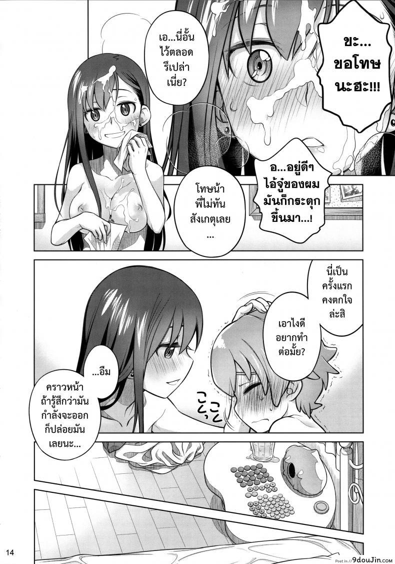 อ่านโดจิน [Otaku Beam (Ootsuka Mahiro)] Stay by me (C88) แปลไทย หน้าที่ 14