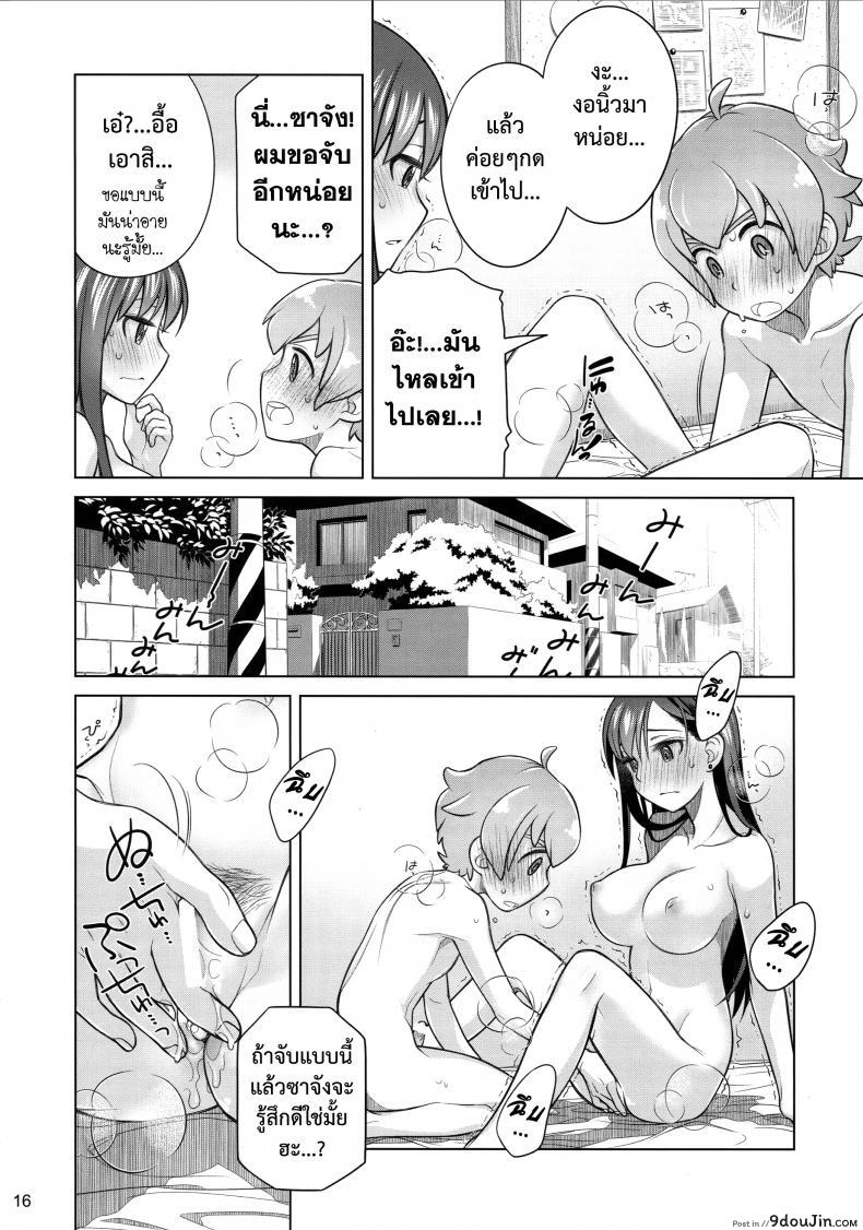 อ่านโดจิน [Otaku Beam (Ootsuka Mahiro)] Stay by me (C88) แปลไทย หน้าที่ 16