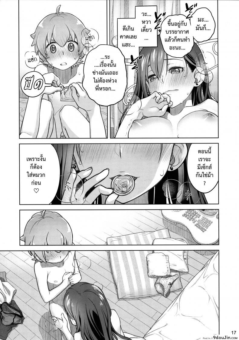 อ่านโดจิน [Otaku Beam (Ootsuka Mahiro)] Stay by me (C88) แปลไทย หน้าที่ 17