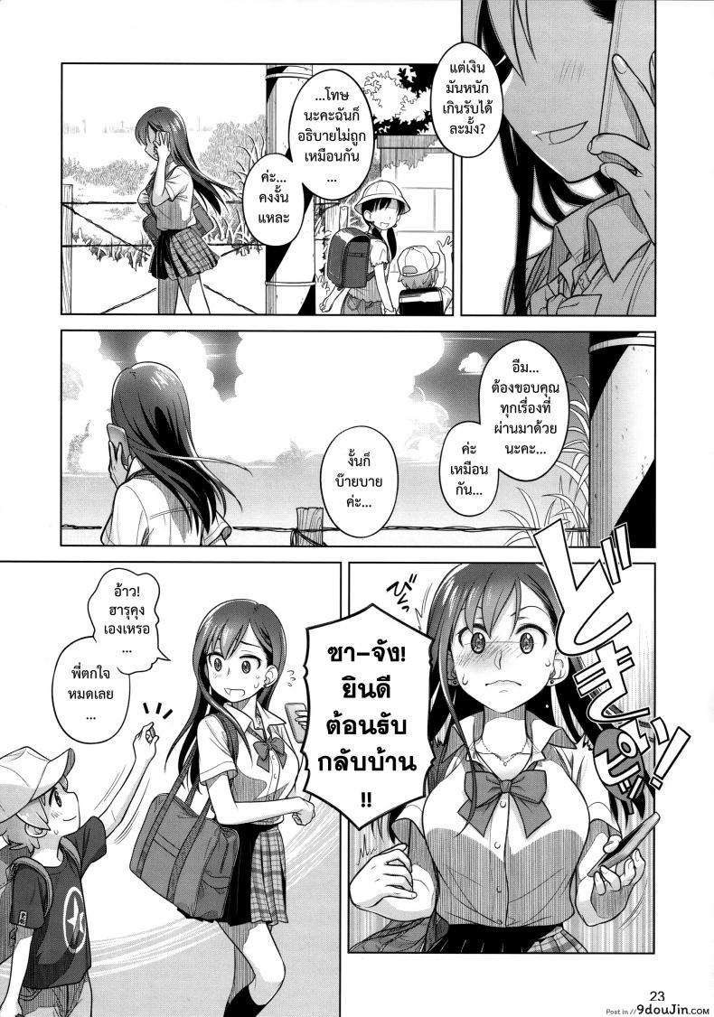 อ่านโดจิน [Otaku Beam (Ootsuka Mahiro)] Stay by me (C88) แปลไทย หน้าที่ 23