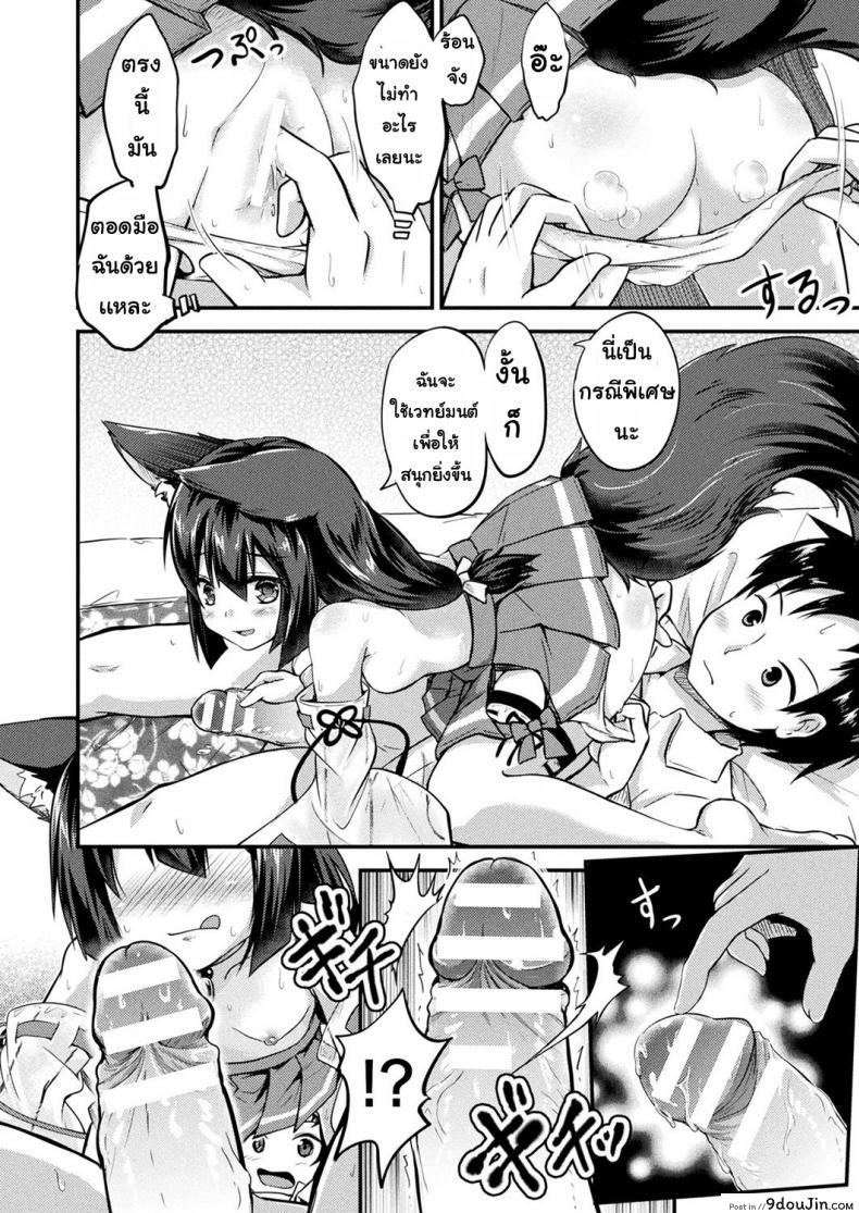 อ่านโดจิน [Minase tamaki] okitsune sama to negai goto แปลไทย หน้าที่ 8