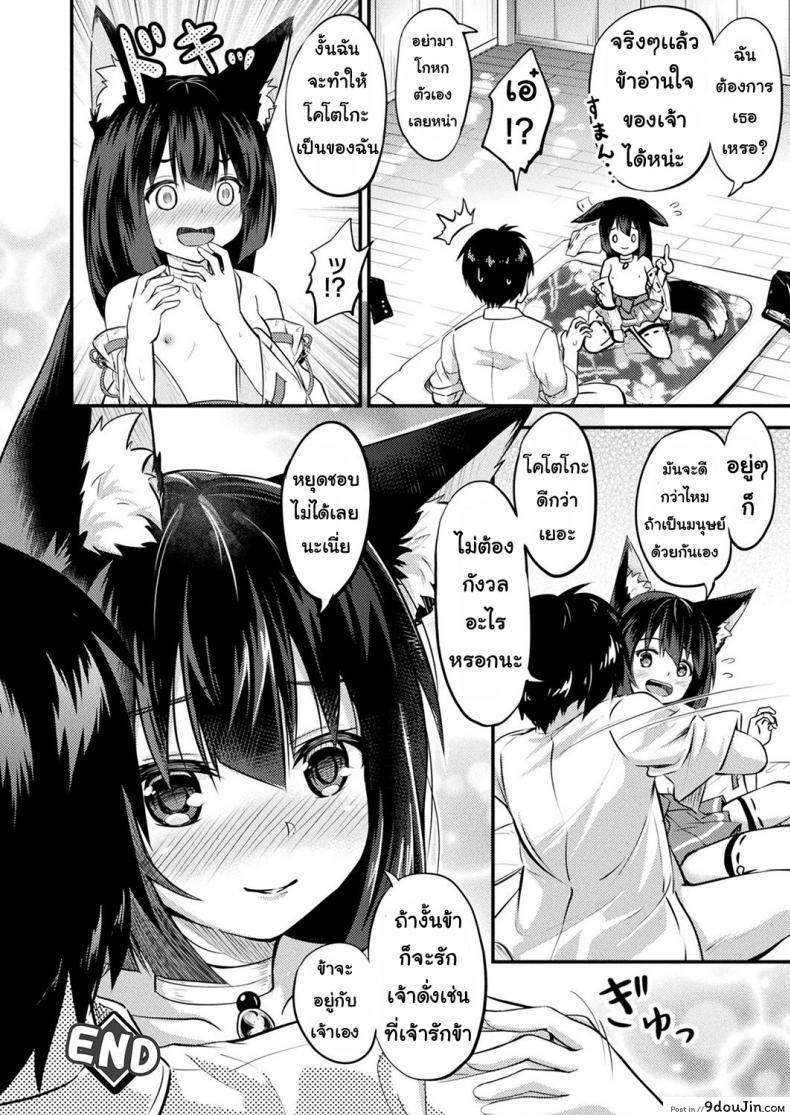 อ่านโดจิน [Minase tamaki] okitsune sama to negai goto แปลไทย หน้าที่ 16
