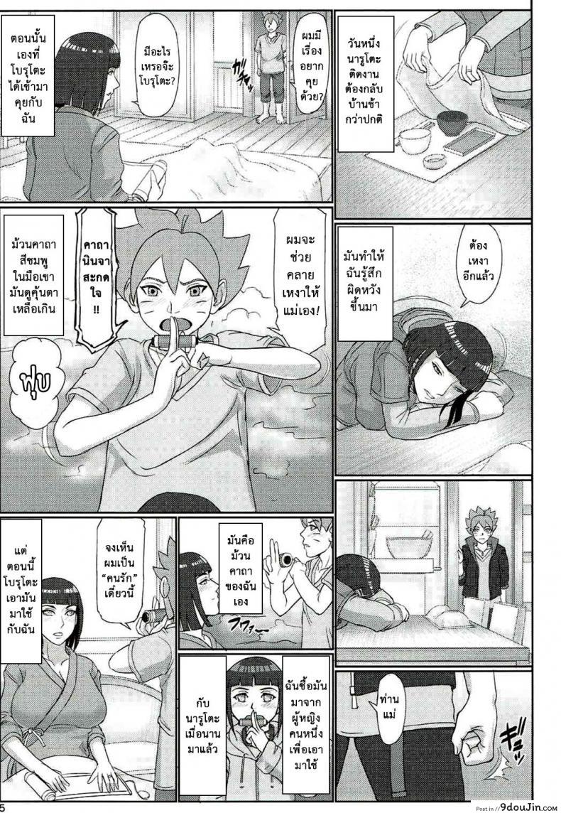 อ่านโดจิน [Gouon (SWA)] shinobohaha (NARUTO) (C92) แปลไทย หน้าที่ 4
