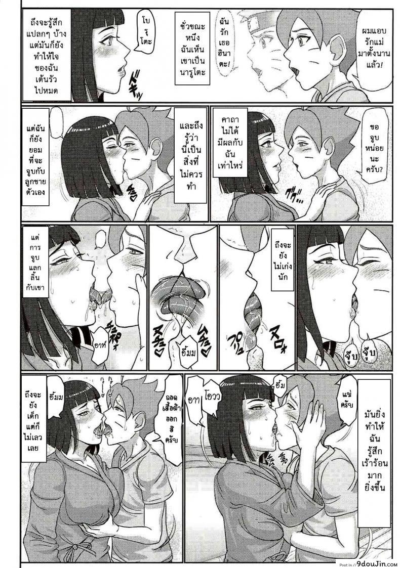 อ่านโดจิน [Gouon (SWA)] shinobohaha (NARUTO) (C92) แปลไทย หน้าที่ 5