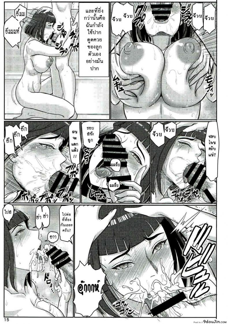 อ่านโดจิน [Gouon (SWA)] shinobohaha (NARUTO) (C92) แปลไทย หน้าที่ 14