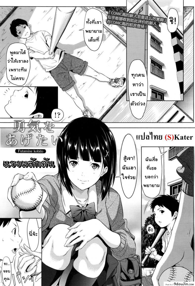 แรงผลักดัน [Futamine Kobito] Yuuki o Agetai (COMIC Koh 2017-01)