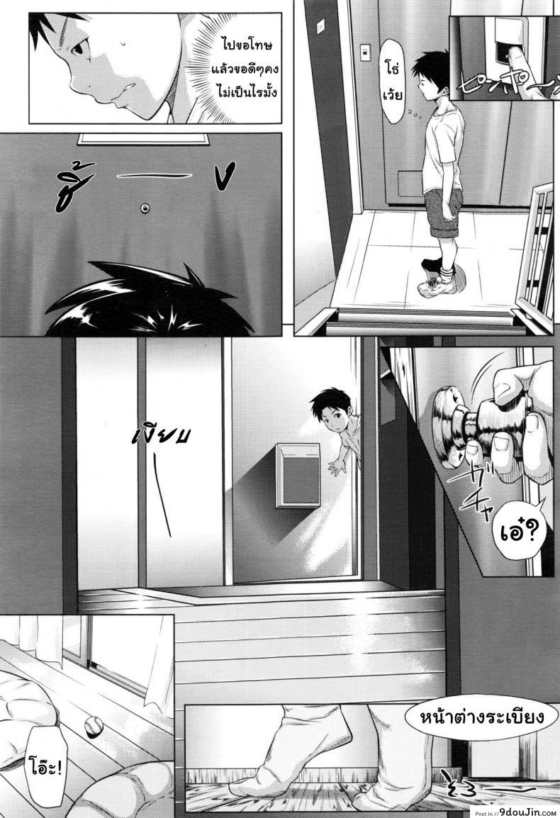 อ่านโดจิน [Futamine Kobito] Yuuki o Agetai แปลไทย หน้าที่ 5