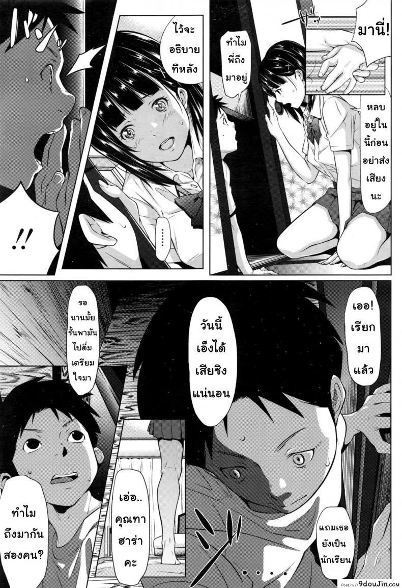 อ่านโดจิน [Futamine Kobito] Yuuki o Agetai แปลไทย หน้าที่ 7