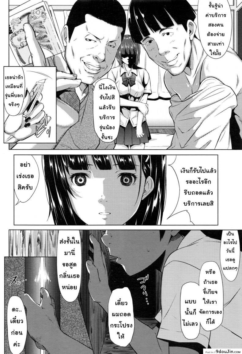 อ่านโดจิน [Futamine Kobito] Yuuki o Agetai แปลไทย หน้าที่ 8