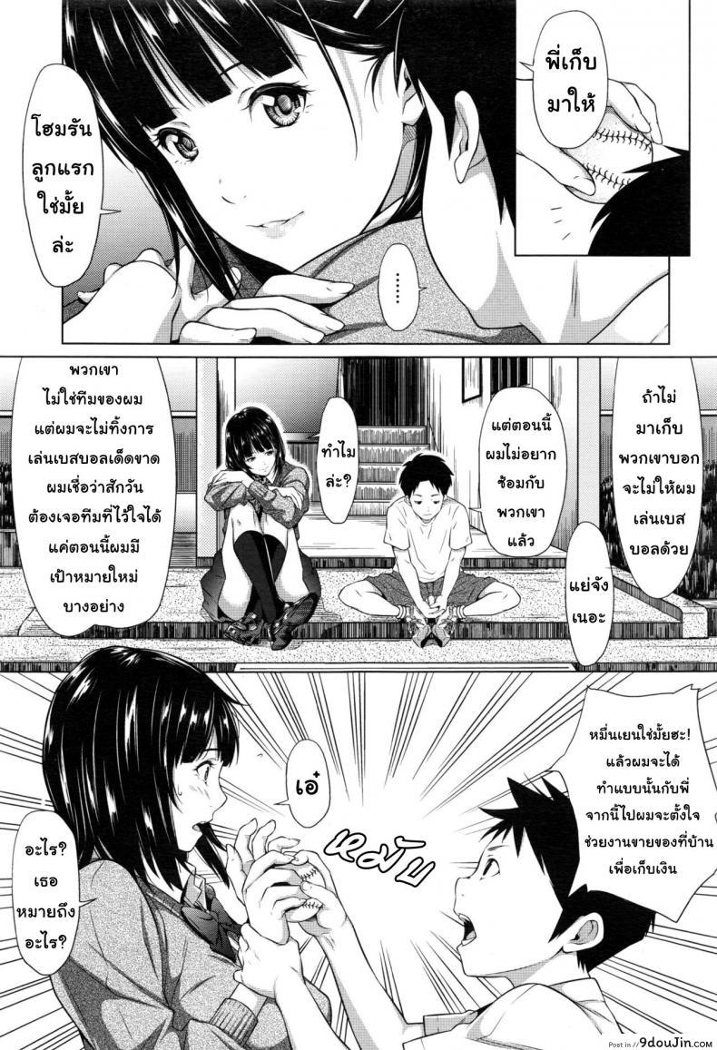 อ่านโดจิน [Futamine Kobito] Yuuki o Agetai แปลไทย หน้าที่ 25
