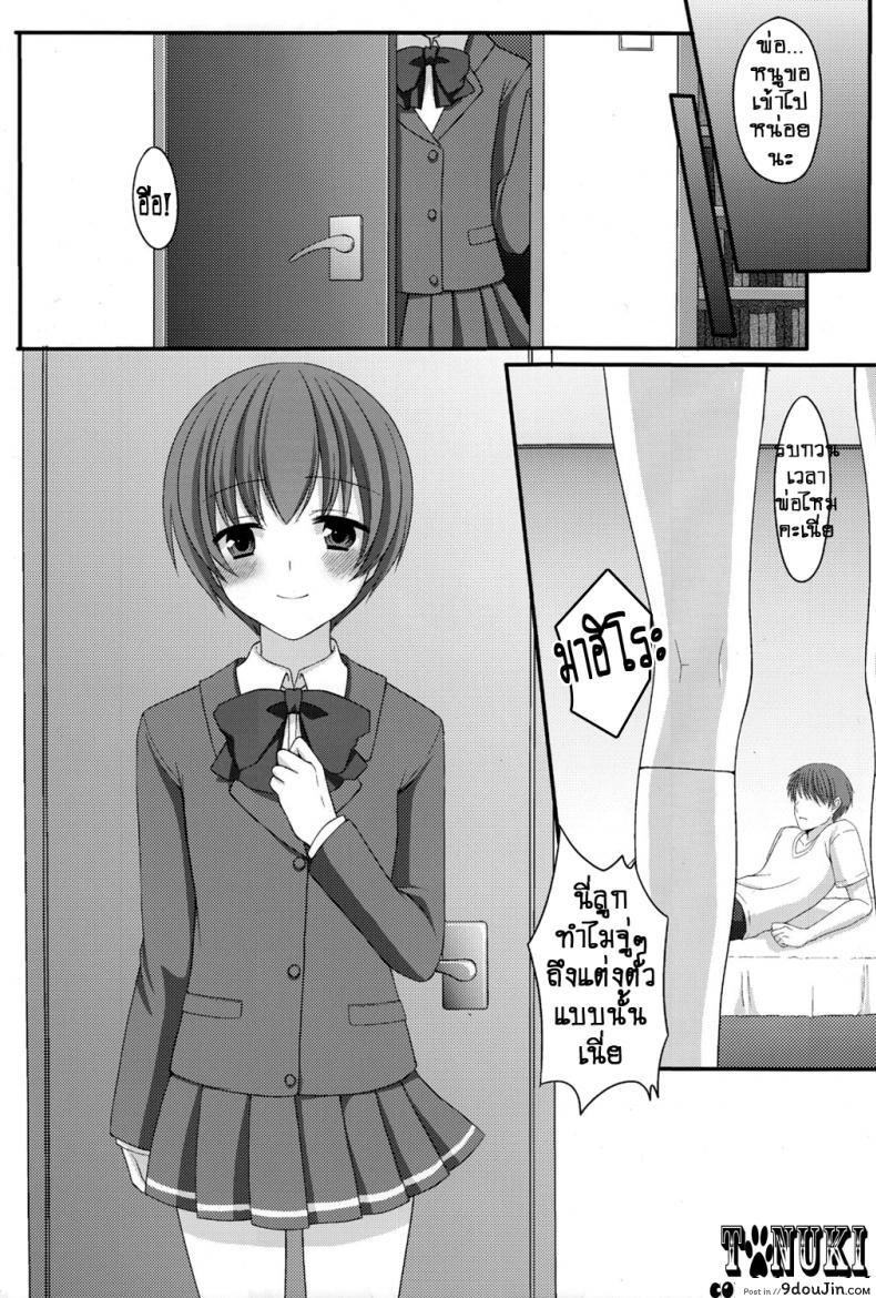 อ่านโดจิน สมหญิงให้พ่อจริงใจ (Shota Scratch 13) [Tottototomekichi (Tomekichi)] Otou-san no Tame ni Musume ni Naru no | I’m Going to be a Girl Just for Daddy หน้าที่ 2