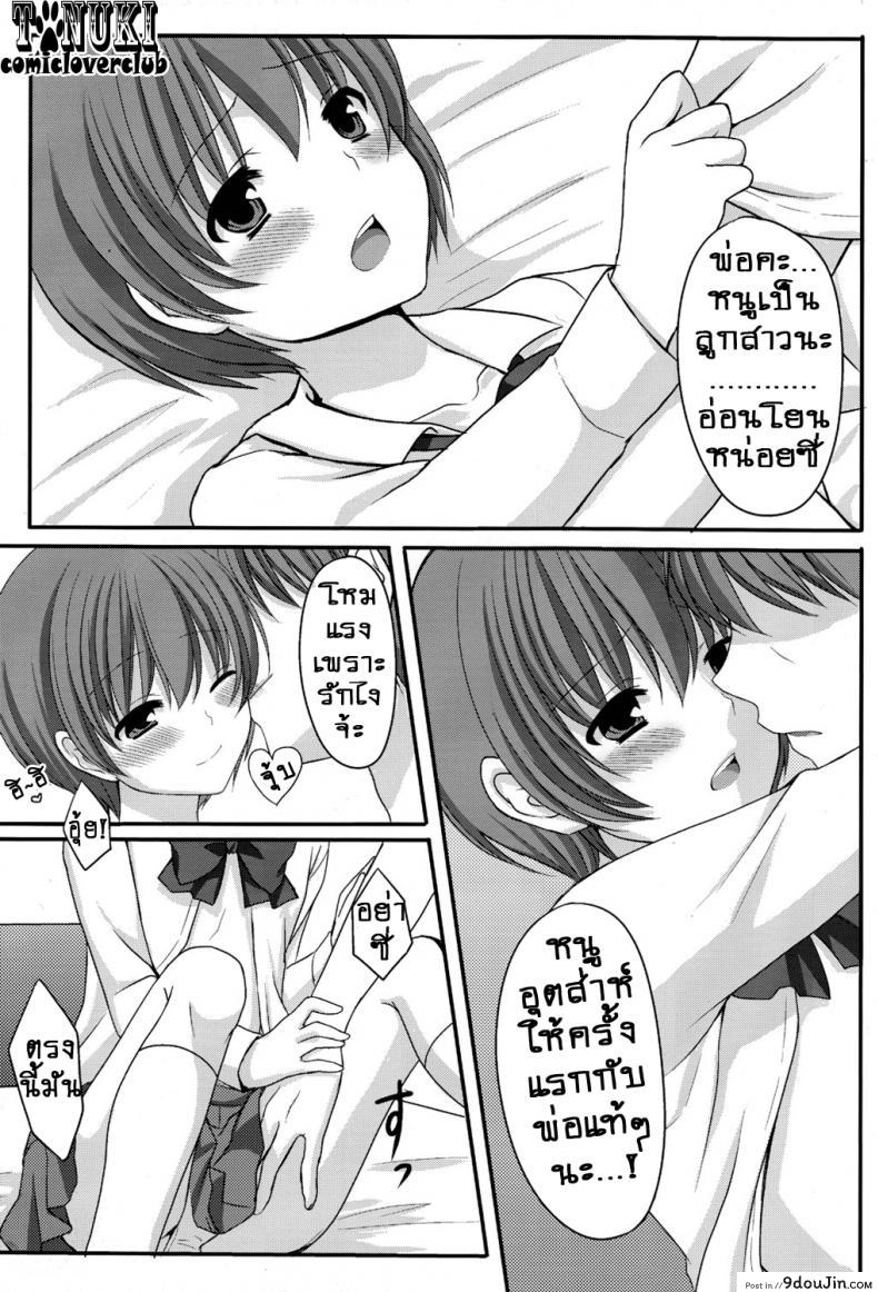 อ่านโดจิน [Tottototomekichi (Tomekichi)] Otou-san no Tame ni Musume ni Naru no (Shota Scratch 13) อ่านฟรี หน้าที่ 6