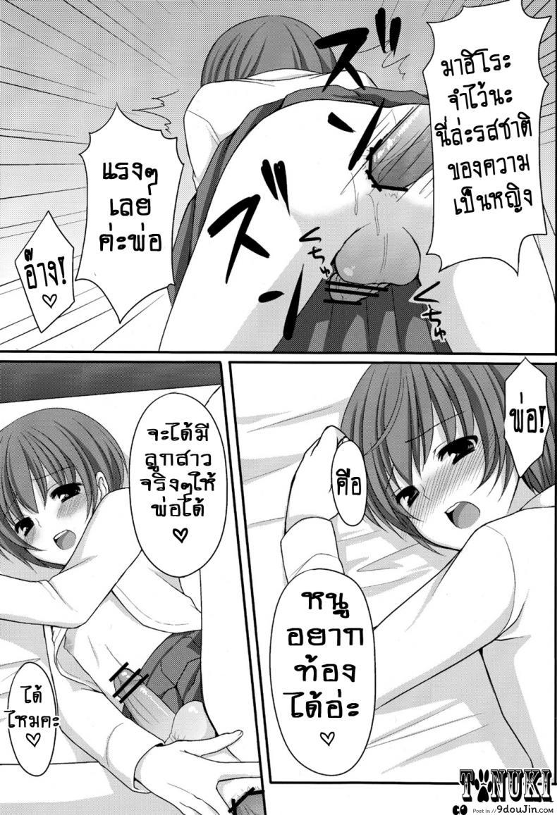 อ่านโดจิน [Tottototomekichi (Tomekichi)] Otou-san no Tame ni Musume ni Naru no (Shota Scratch 13) อ่านฟรี หน้าที่ 12
