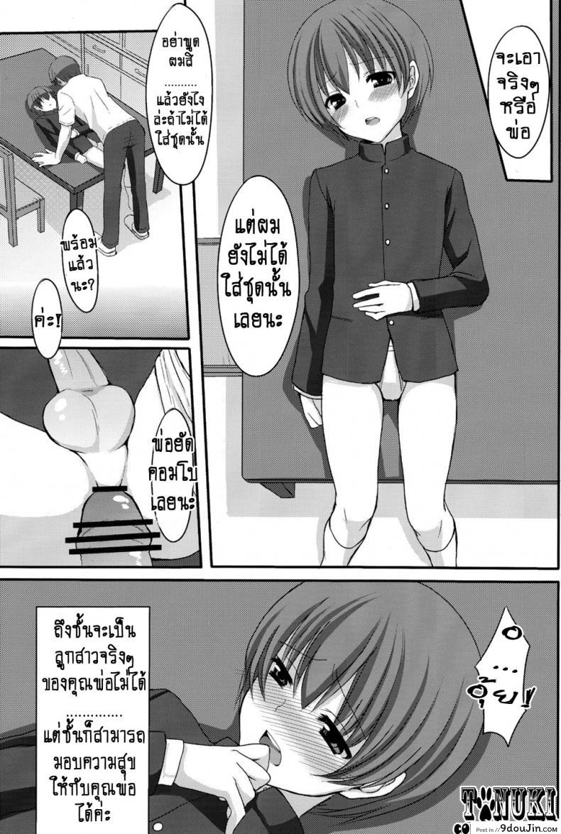 อ่านโดจิน [Tottototomekichi (Tomekichi)] Otou-san no Tame ni Musume ni Naru no (Shota Scratch 13) อ่านฟรี หน้าที่ 16