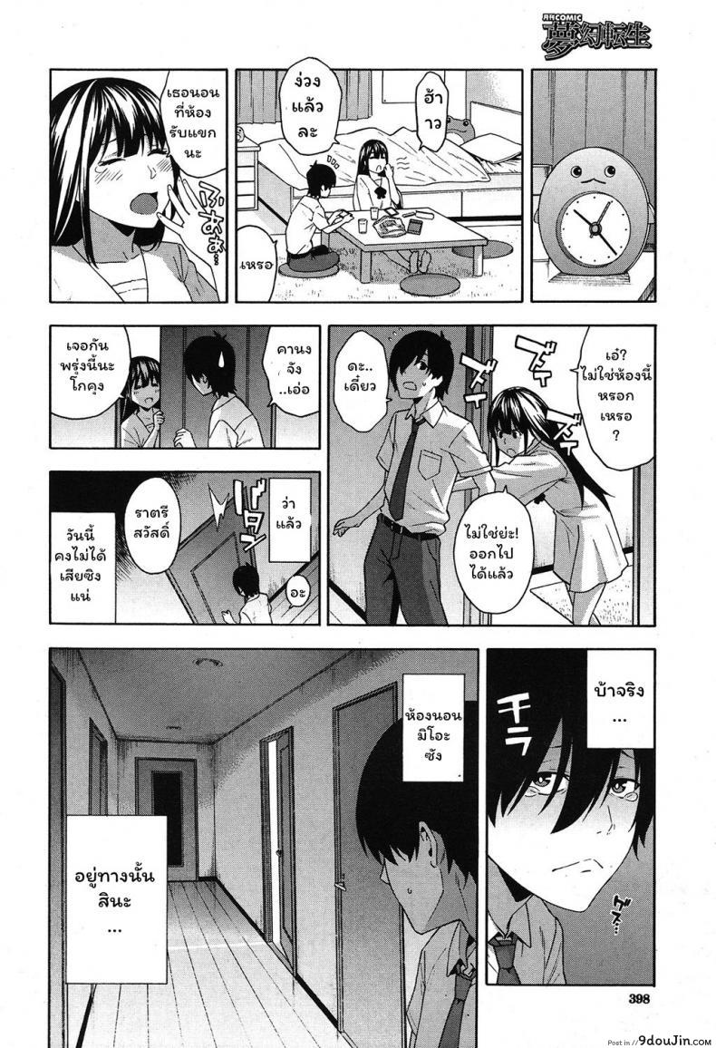 อ่านโดจิน [Zonda] Saikai | Reunion แปลไทย หน้าที่ 12