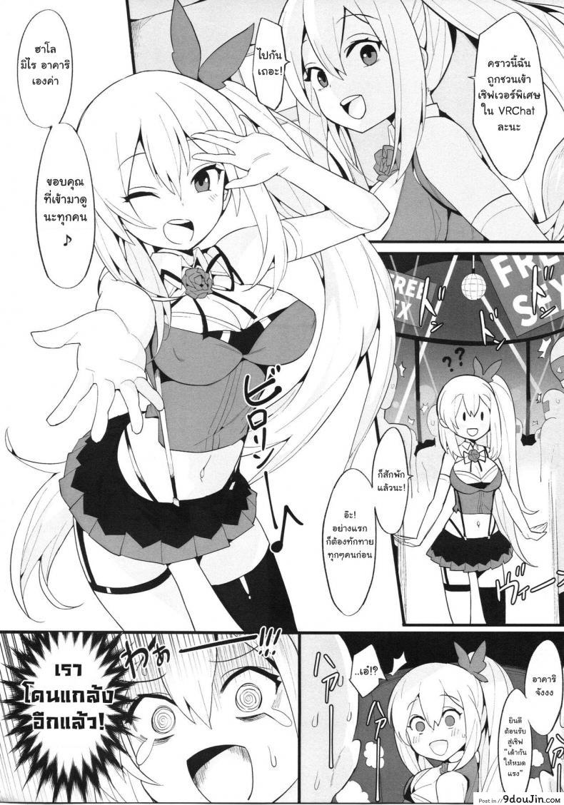 อ่านโดจิน [Tuzi Laoda (Henrybird9)] VTuber Totemo Yokubari Set!! (Virtual YouTuber) แปลไทย หน้าที่ 11