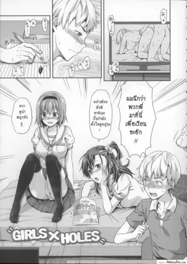[Yuzuki N Dash] Girls x Holes (Ane Kyun!) แปลไทย