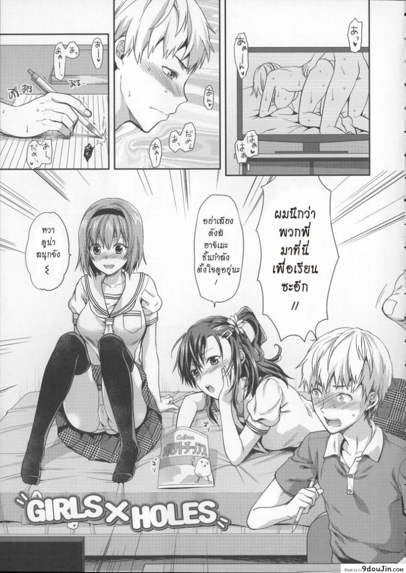 สอนพวกเราหน่อย [Yuzuki N Dash] Girls x Holes (Ane Kyun!)