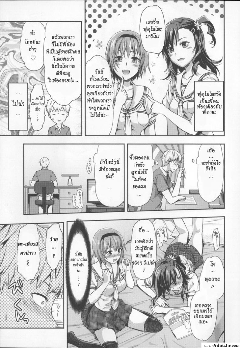 อ่านโดจิน [Yuzuki N Dash] Girls x Holes (Ane Kyun!) แปลไทย หน้าที่ 3