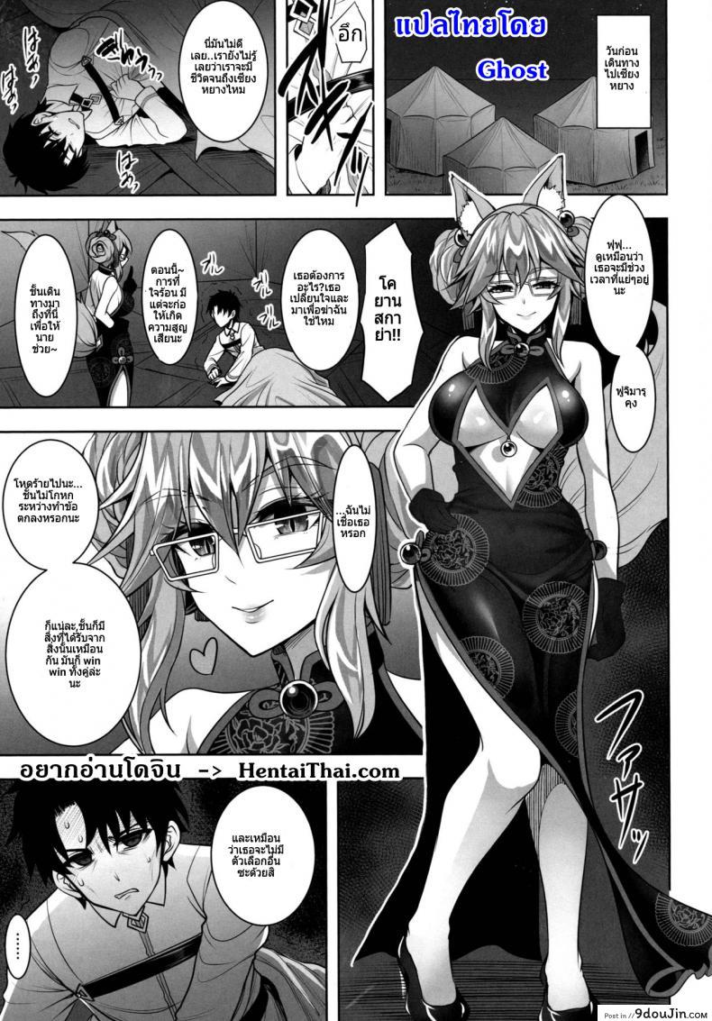 อ่านโดจิน คนในไม่บอก คนนอกไม่รู้ (C95) [Yohsyuan (Son Yohsyu)] Cojanskaya ni Rouraku Sareru Hon | A Story About Being Enticed By Cojanskaya (Fate/Grand Order) หน้าที่ 2