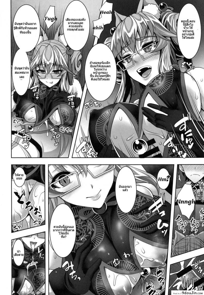 อ่านโดจิน [Yohsyuan (Son Yohsyu)] Cojanskaya ni Rouraku Sareru Hon (C95) (Fate/Grand Order) แปลไทย หน้าที่ 5