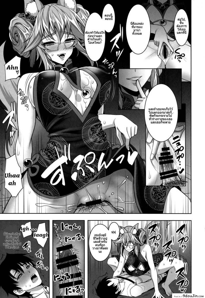 อ่านโดจิน [Yohsyuan (Son Yohsyu)] Cojanskaya ni Rouraku Sareru Hon (C95) (Fate/Grand Order) แปลไทย หน้าที่ 6