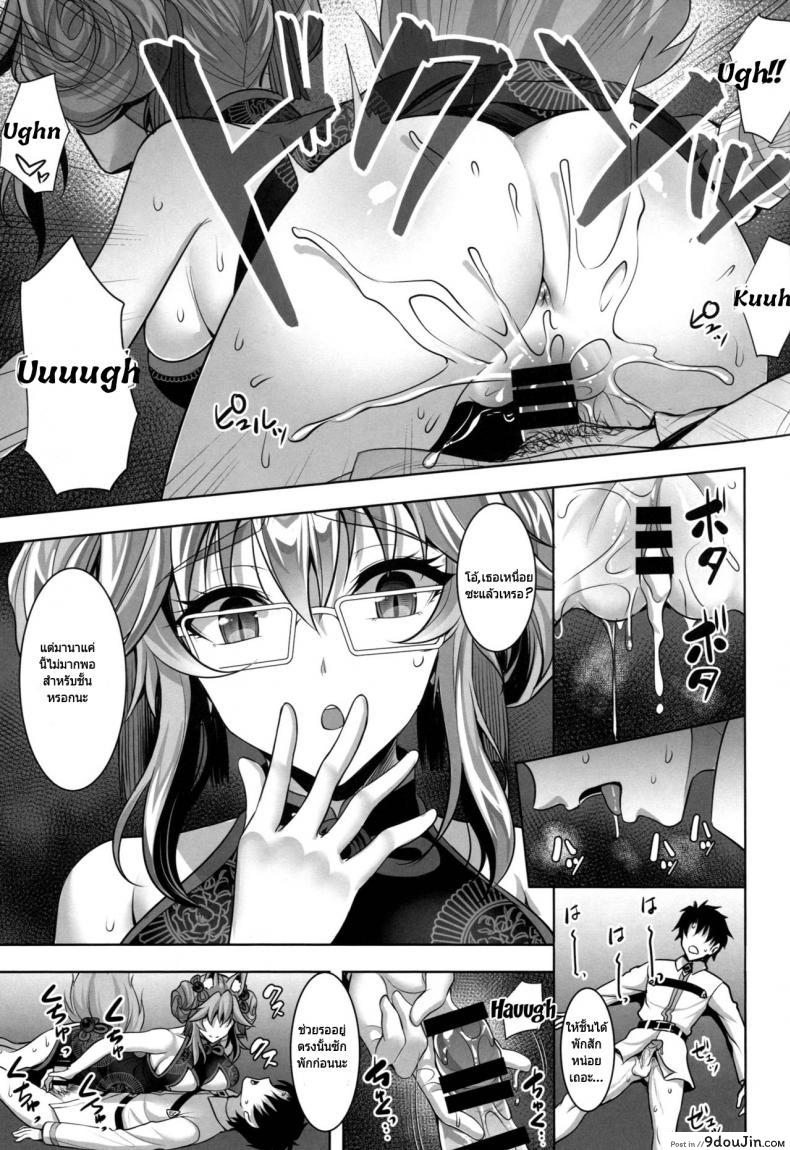 อ่านโดจิน [Yohsyuan (Son Yohsyu)] Cojanskaya ni Rouraku Sareru Hon (C95) (Fate/Grand Order) แปลไทย หน้าที่ 10