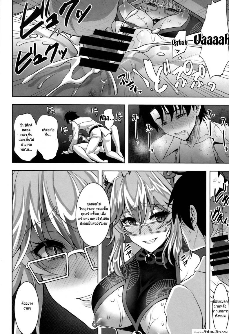 อ่านโดจิน [Yohsyuan (Son Yohsyu)] Cojanskaya ni Rouraku Sareru Hon (C95) (Fate/Grand Order) แปลไทย หน้าที่ 15