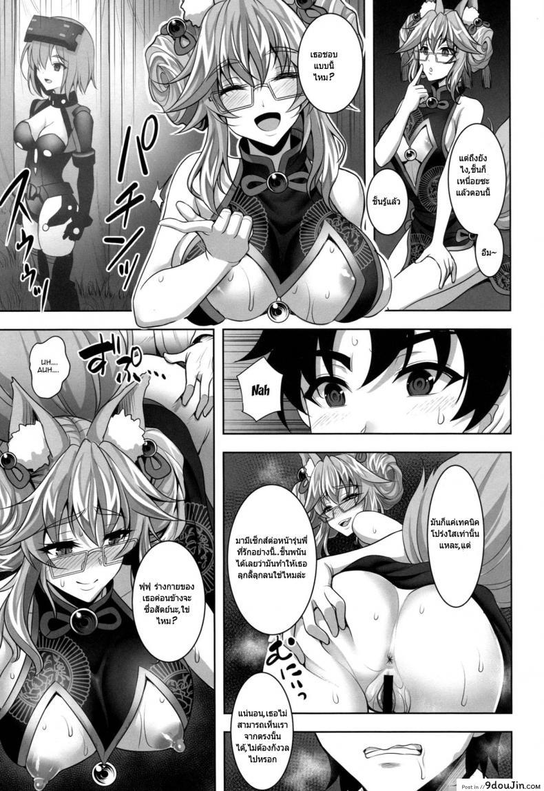 อ่านโดจิน [Yohsyuan (Son Yohsyu)] Cojanskaya ni Rouraku Sareru Hon (C95) (Fate/Grand Order) แปลไทย หน้าที่ 16