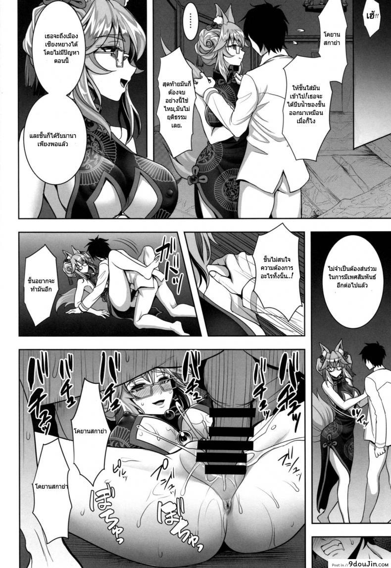 อ่านโดจิน [Yohsyuan (Son Yohsyu)] Cojanskaya ni Rouraku Sareru Hon (C95) (Fate/Grand Order) แปลไทย หน้าที่ 19